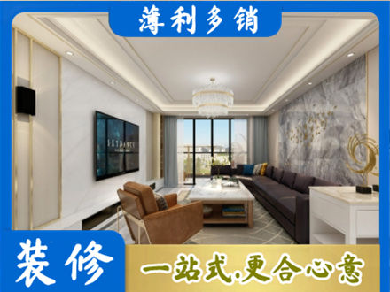 南平市政和装修新房
